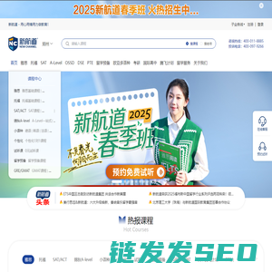 新航道郑州学校官网