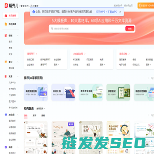 稻壳儿官网