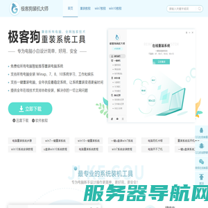 极客狗一键重装系统官网