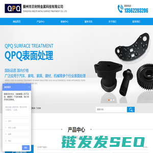 QPQ表面处理