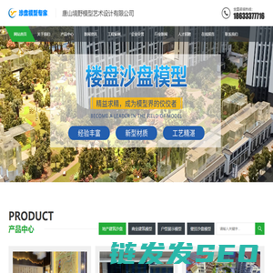 _唐山沙盘模型公司_唐山建筑沙盘模型设计_唐山沙盘模型厂家