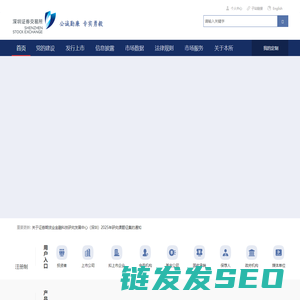 深交所主页