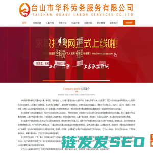 台山市华科劳务服务有限公司
