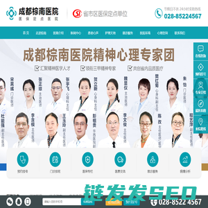 成都精神科