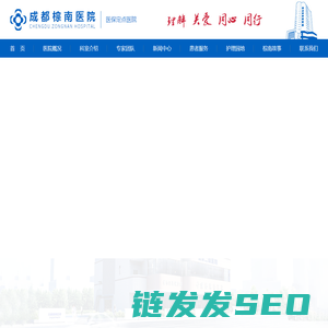 成都精神病医院