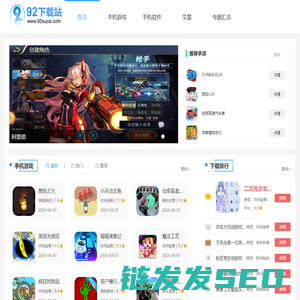 92下载站