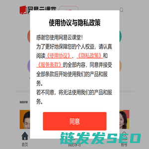 网易云课堂