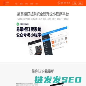 易掌柜订货系统