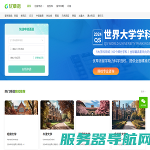 优草派