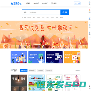蓝山办公