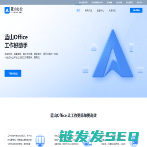 蓝山软件