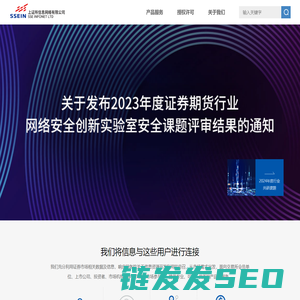 上证所信息网络有限公司