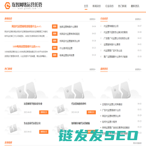 功智网络运营托管公司