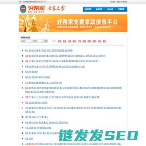 好帮家家政网
