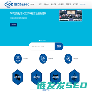 国家OID注册中心
