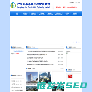 广东九幕幕墙工程有限公司