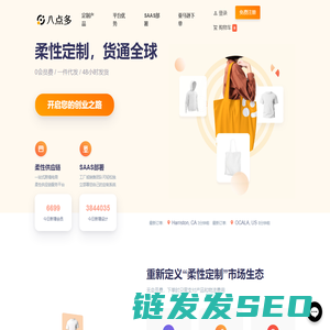 八点多定制
