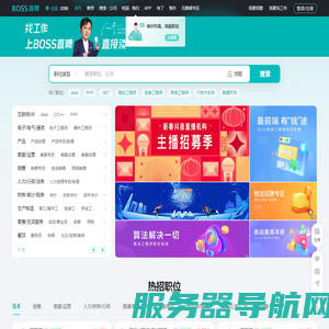 BOSS直聘
