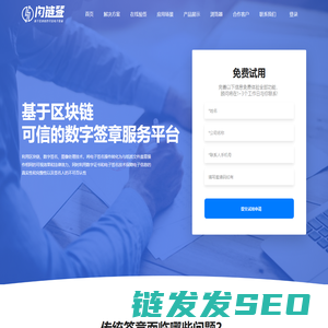 闪链签