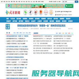 咸宁新闻