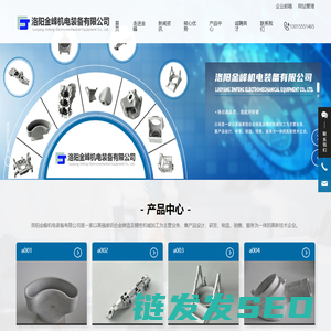 洛阳金峰机电装备有限公司