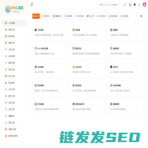 免费AI工具箱