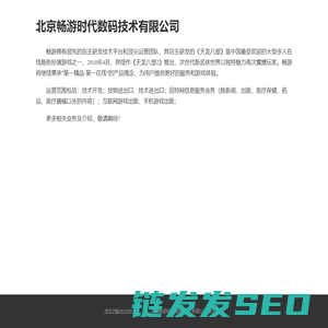 北京畅游时代数码技术有限公司 