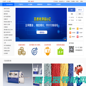 中国领先的b2b精准采购搜索引擎