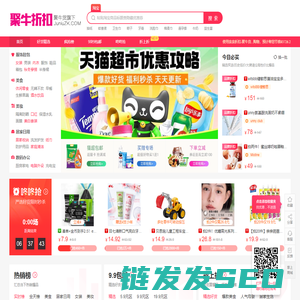 聚牛折扣,聚牛货旗下,亲亲折扣,促销秒杀导购平台,每天千款优惠券秒杀