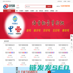 北京手机靓号交易平台