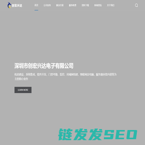 深圳市创宏兴达电子有限公司