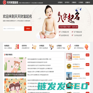 天天财富起名