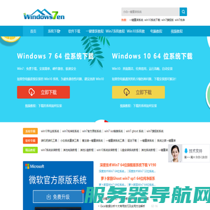 Win7纯净版
