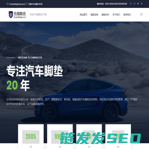 汽车脚垫