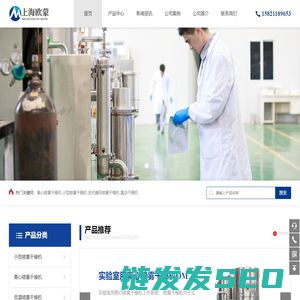实验室离心喷雾干燥机