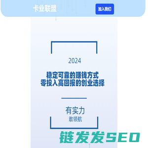 卡业联盟一级注册