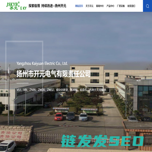 扬州市开元电气有限责任公司