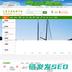 石家庄旅行社