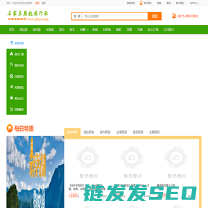 石家庄旅行社