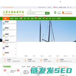 石家庄旅行社