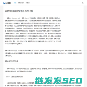 辅酶q10作用与功效,禁忌,辅酶q10吃法及价格