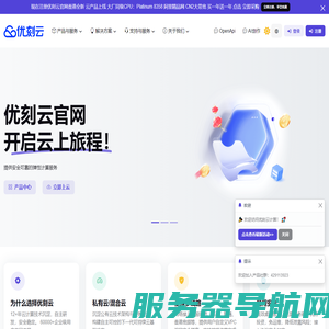 优刻云计算
