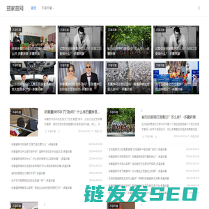 益家益网