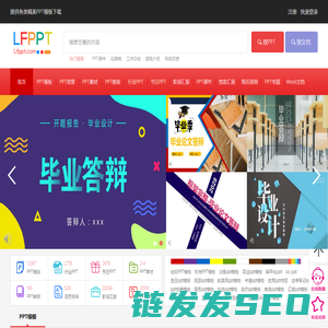 PPT模板