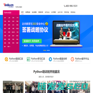 Python培训找达内Python培训班