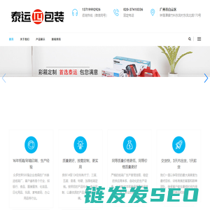 广州市白云区泰运包装材料厂