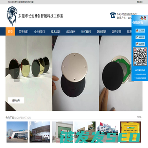 东莞市长安鹰创智能科技工作室