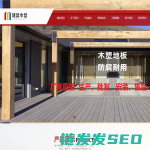 榆林塑木地板厂家