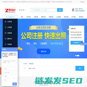 苏州会计代账公司
