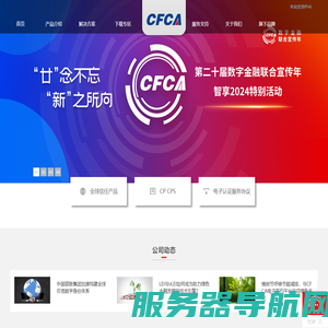 中金金融认证中心有限公司（CFCA）